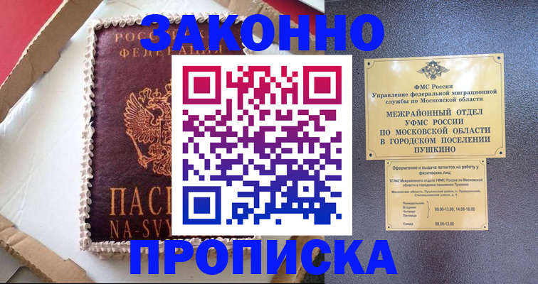 временная регистрация для всех в Берёзовском