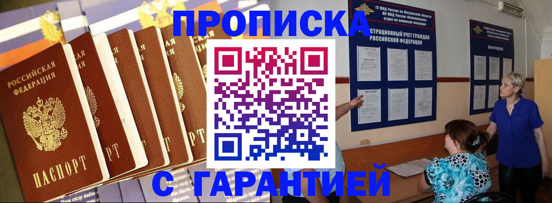 прописка 2025 в Берёзовском